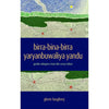 birra-bina-birra yaryanbuwaliya yandu - Glenn Loughrey