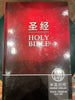 Chinese / English Bible